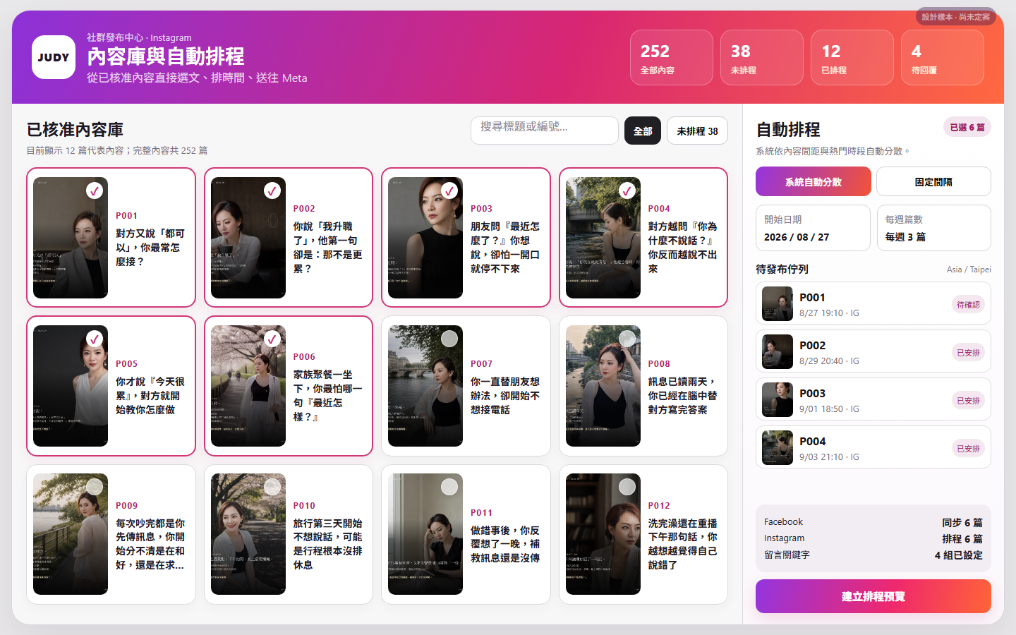 總智庫 iMeta 營運系統的多筆內容與排程操作畫面
